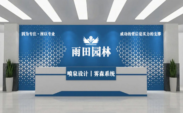 如何選擇專業(yè)的噴泉設(shè)計公司？全面指南